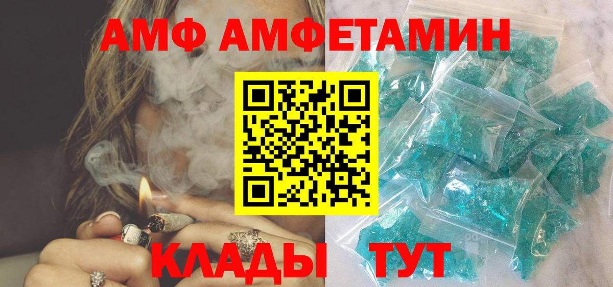 Амфетамин  Вход с VPN  Мелеуз  blacksprut ONION  АМФ Розовый 