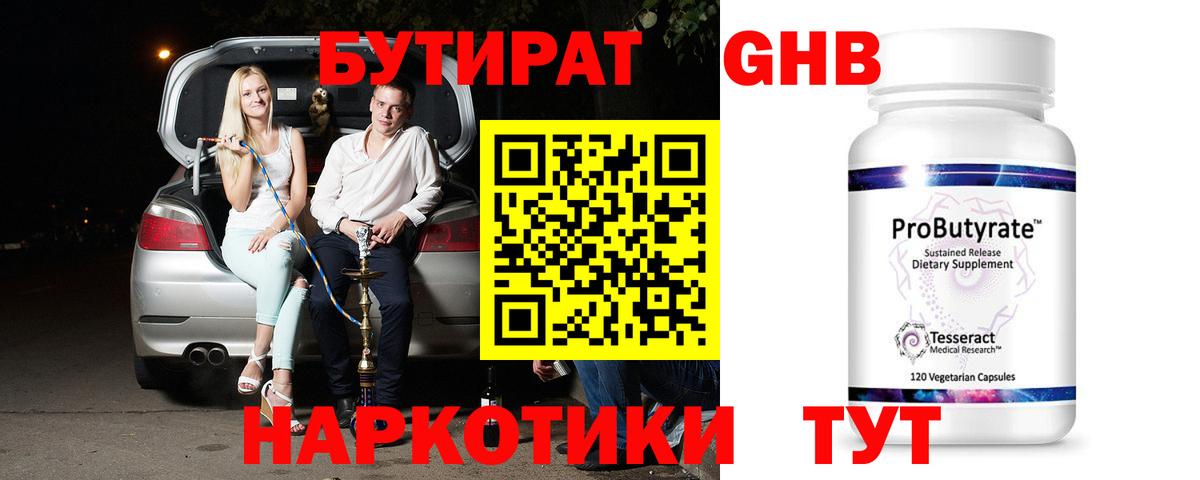 Бутират буратино Мелеуз