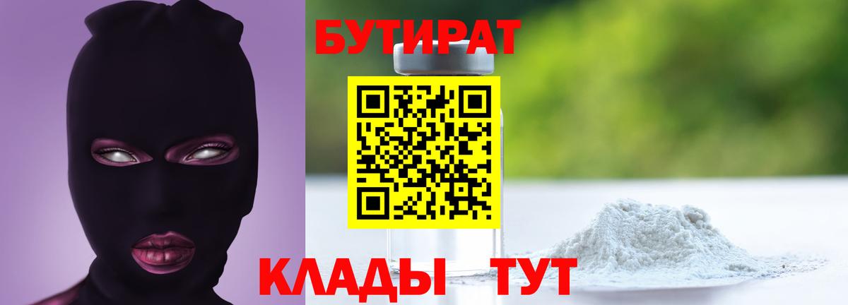 Бутират  Вход с VPN  Мелеуз  БУТИРАТ оксибутират 