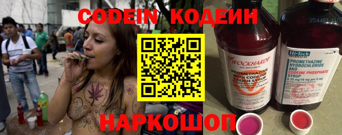 Кодеин напиток Lean (лин)  Вход с VPN  Кодеиновый сироп Lean напиток Lean (лин)  Мелеуз 